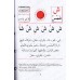J'apprends l'arabe (Ataalamou l'arabia) - Niveau 1/أتعلم العربية - المستوى الأول